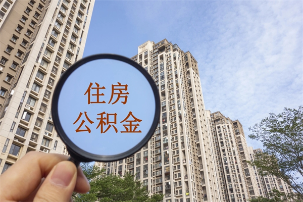 启东房贷逾期可以取公积金吗（房贷逾期不能提公积金）