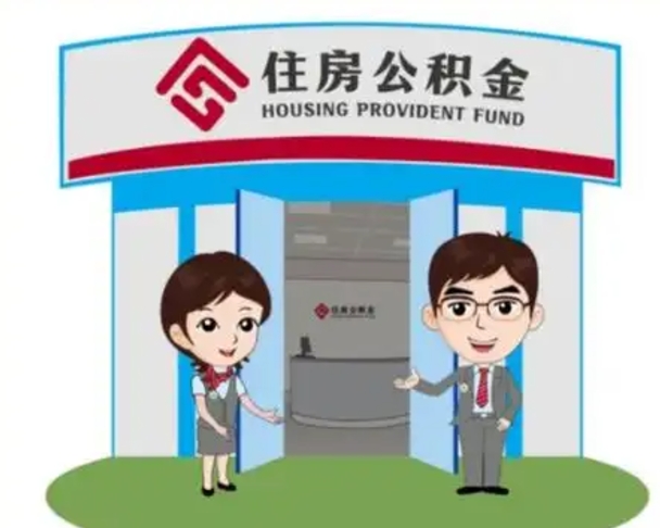 启东房子全款能取公积金吗（全款买房可以取公积金）